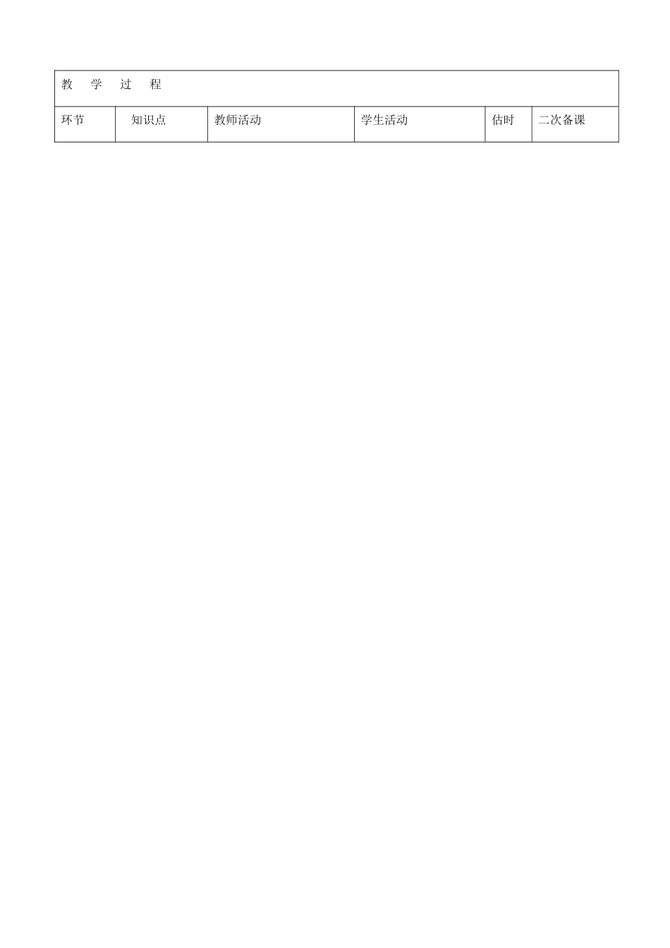 山东省临沭县第三初级中学七年级生物下册《1.2人的生殖》教案 新人教版_第3页