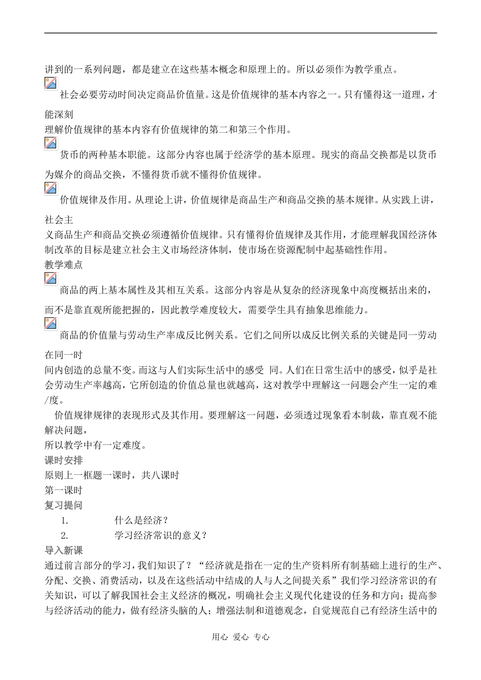 高一政治第一课 商品与商品经济_第2页