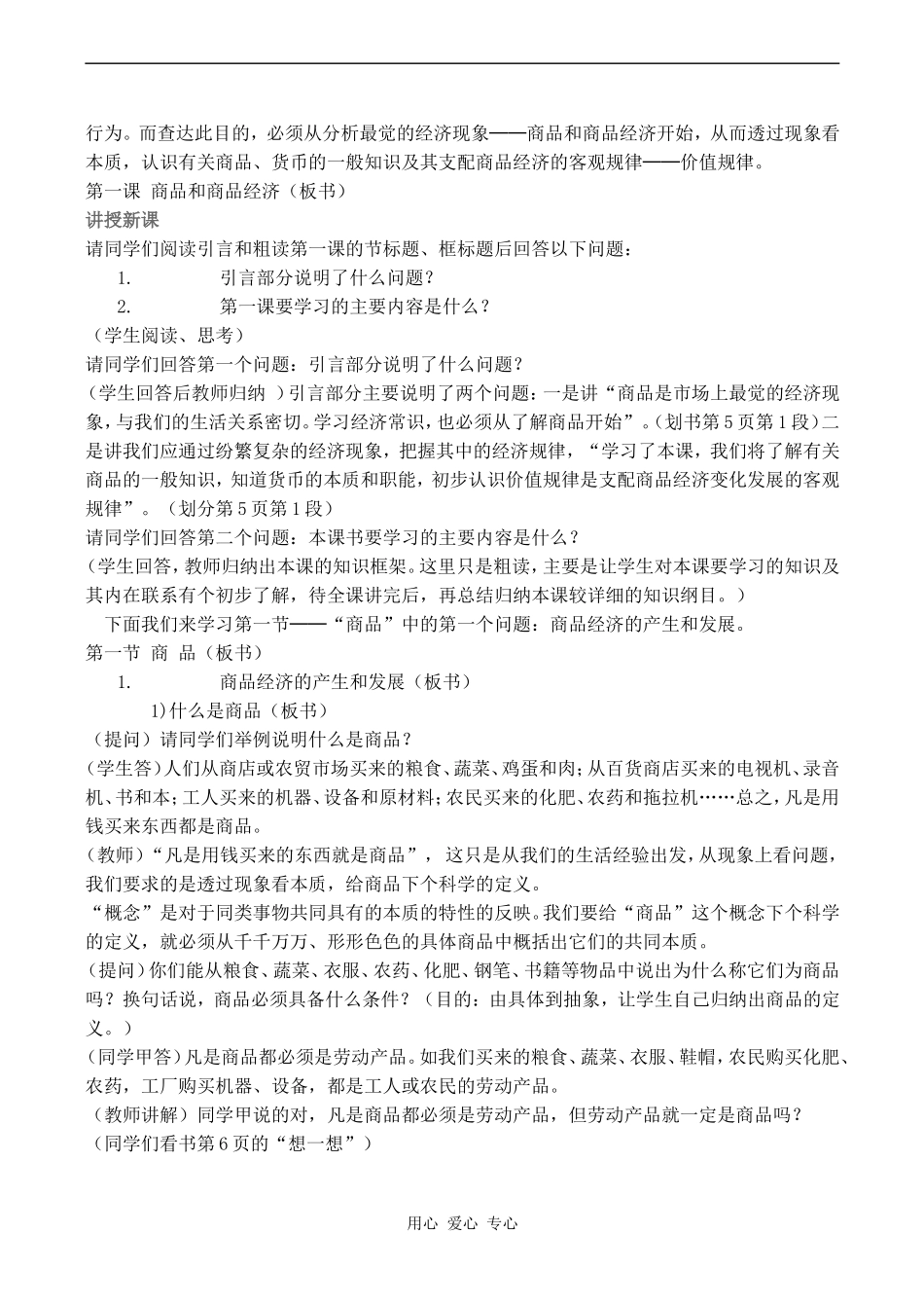 高一政治第一课 商品与商品经济_第3页