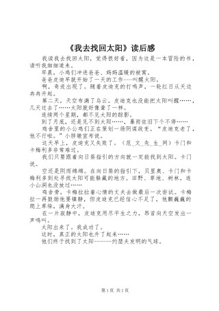 《我去找回太阳》读后感 
