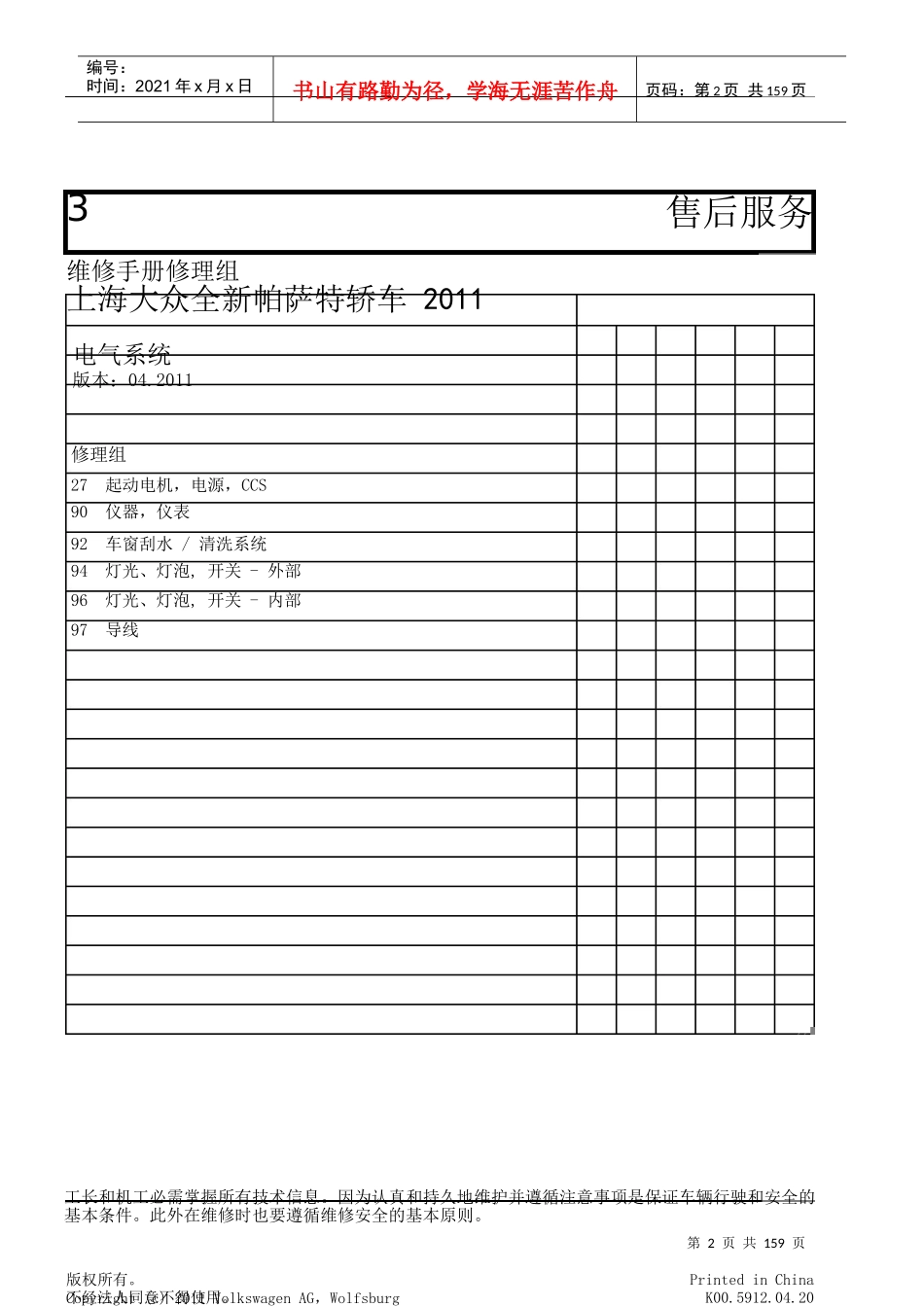 上海大众全新帕萨特轿车电气系统维修手册_第2页