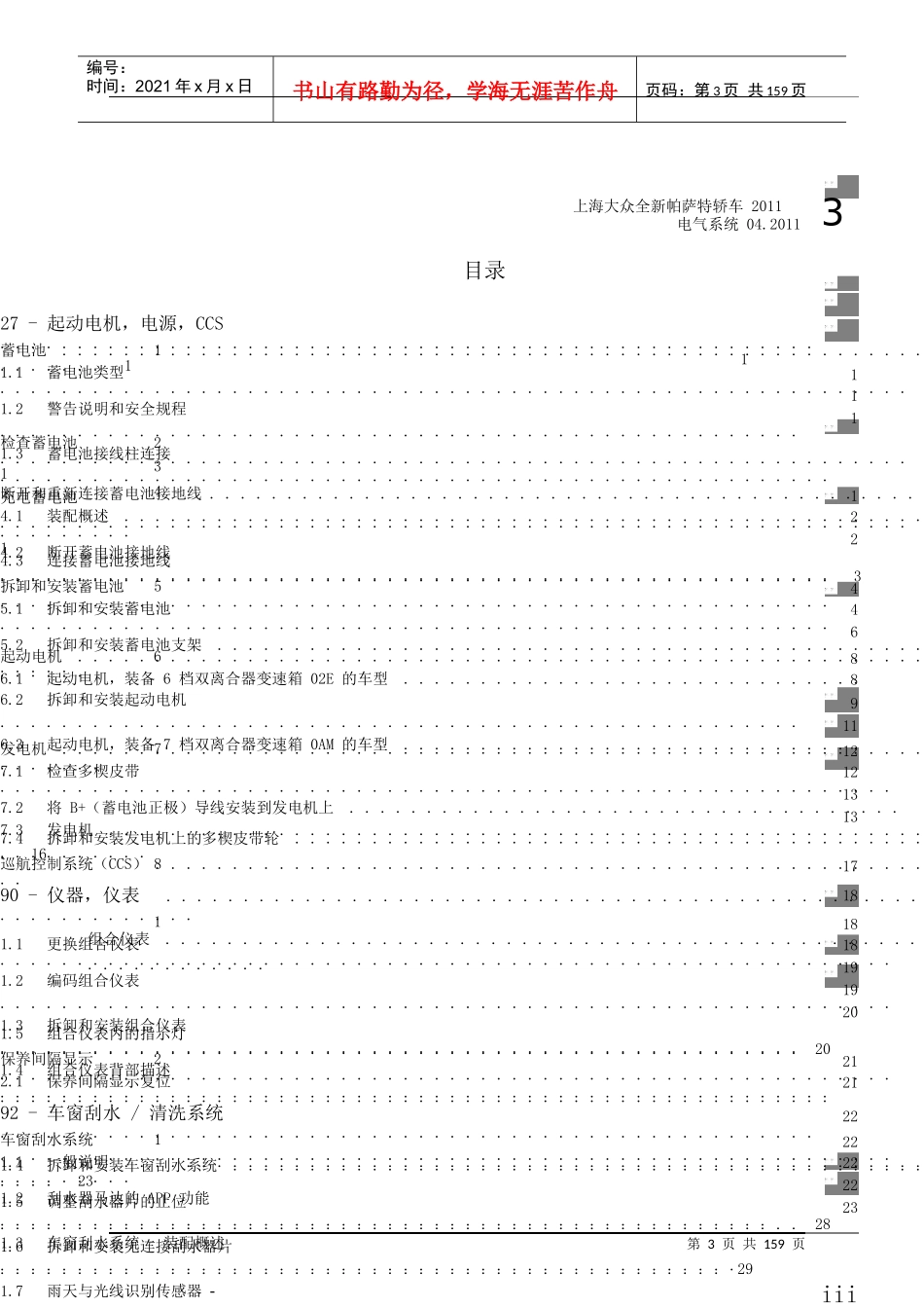 上海大众全新帕萨特轿车电气系统维修手册_第3页