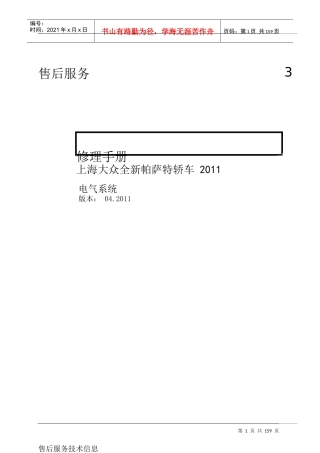 上海大众全新帕萨特轿车电气系统维修手册