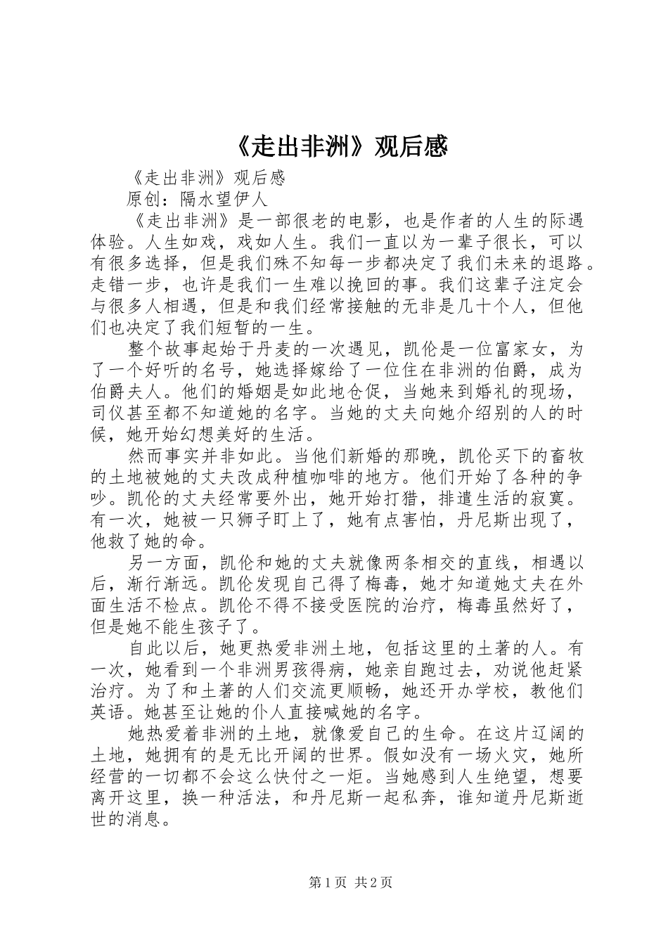 《走出非洲》观后感 _第1页