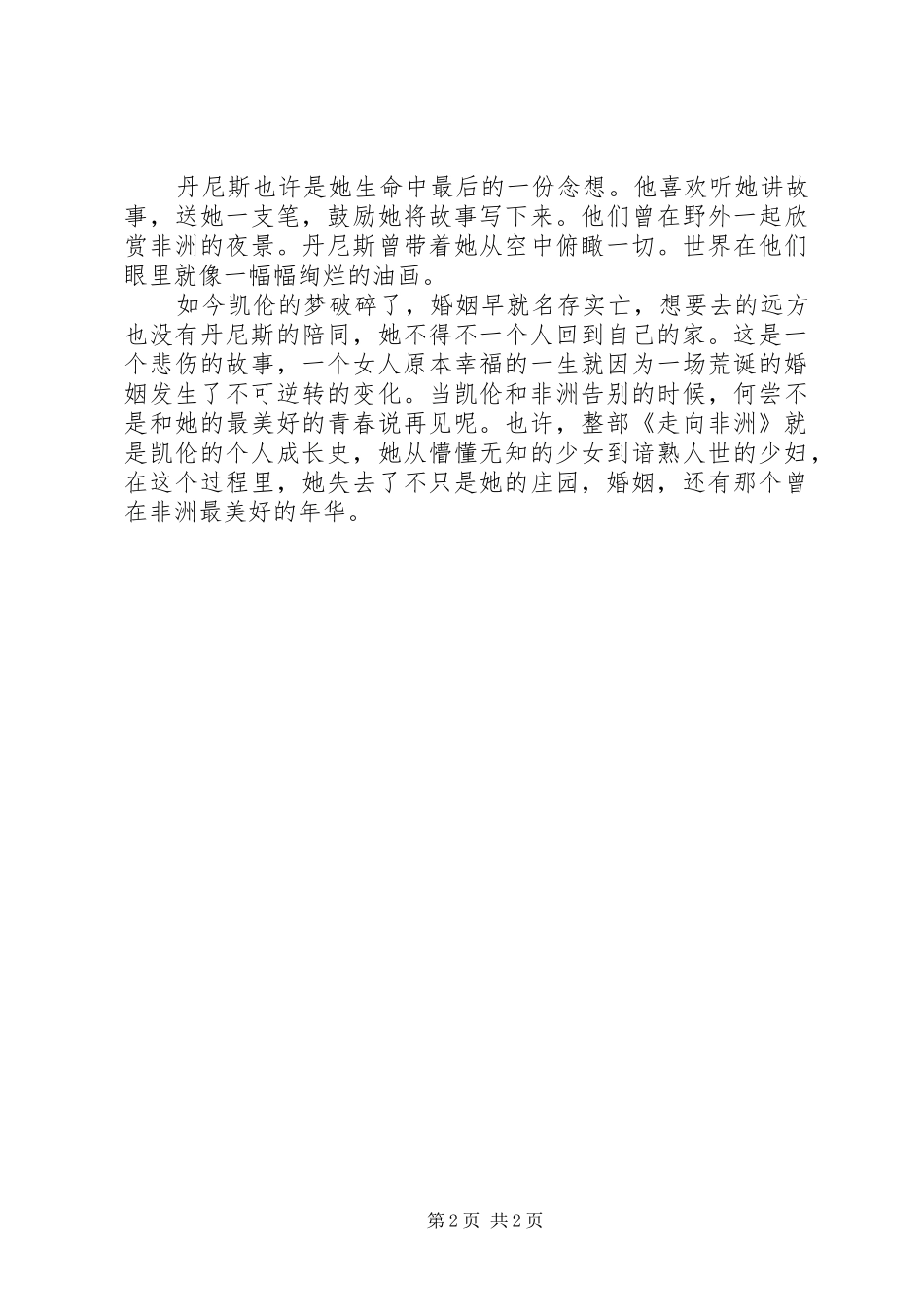 《走出非洲》观后感 _第2页