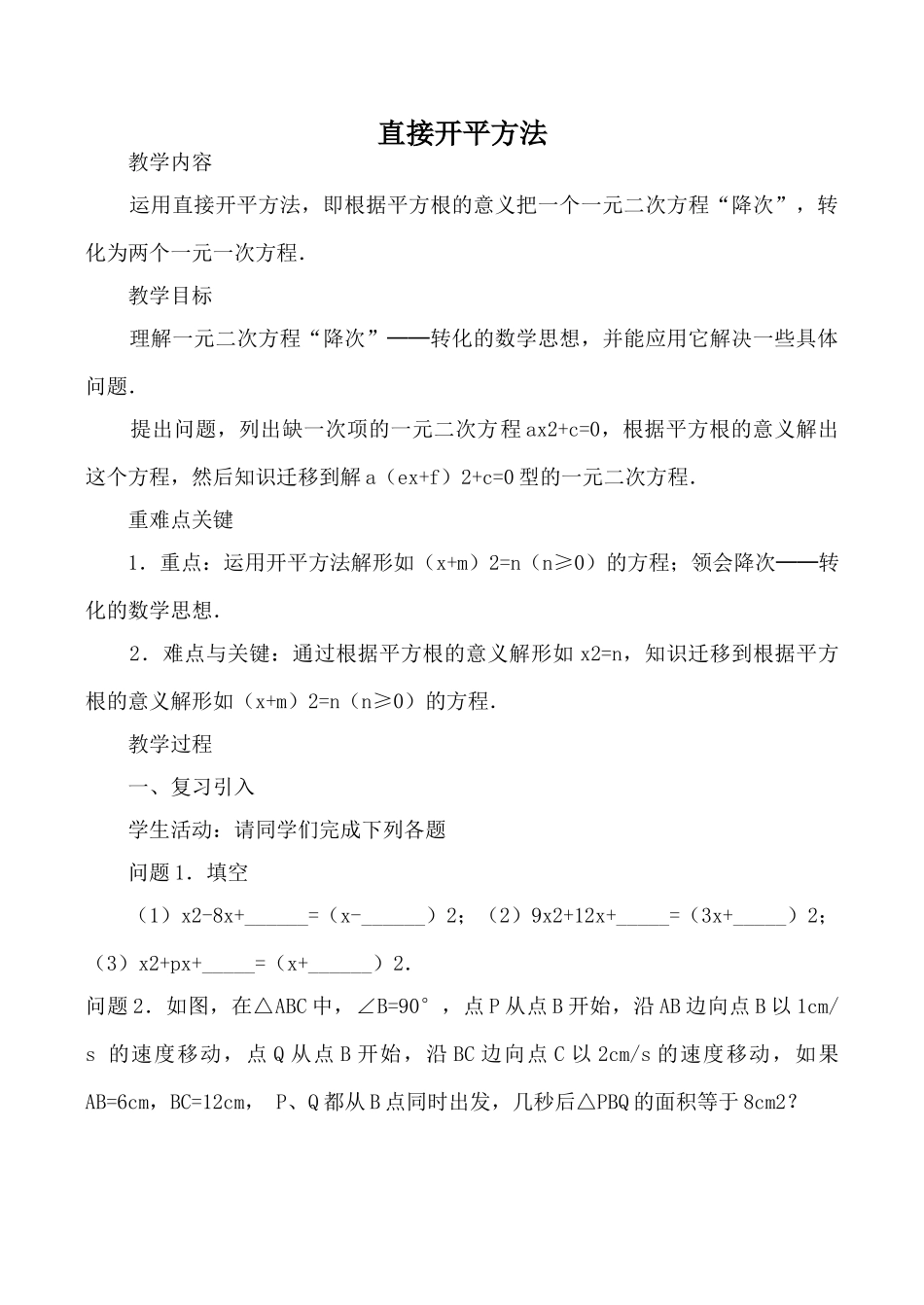 九年级数学直接开平方法湘教版_第1页