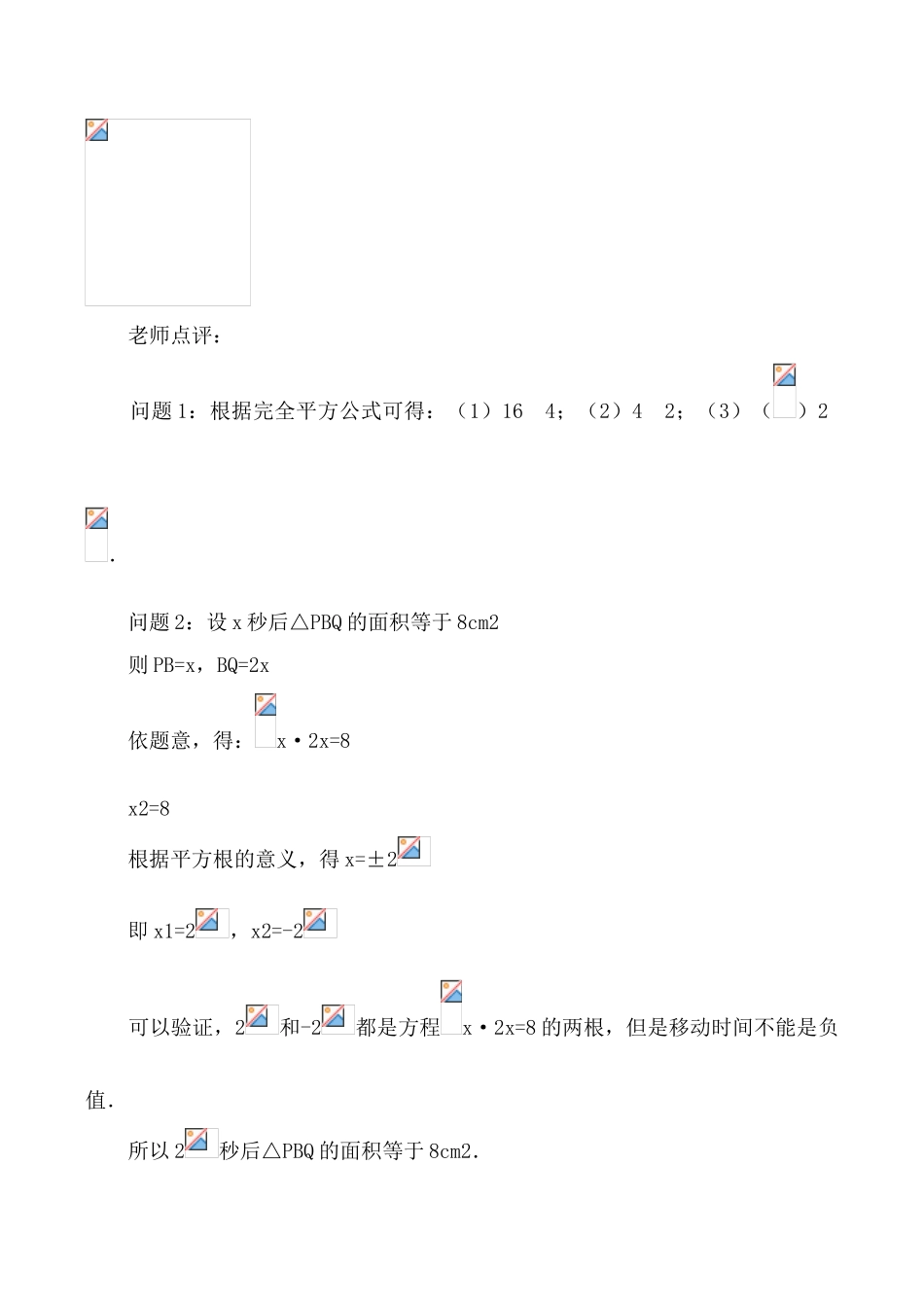 九年级数学直接开平方法湘教版_第2页
