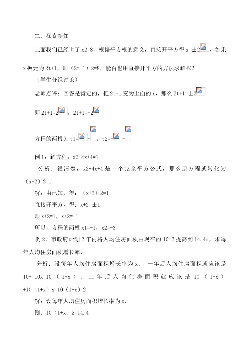 九年级数学直接开平方法湘教版_第3页