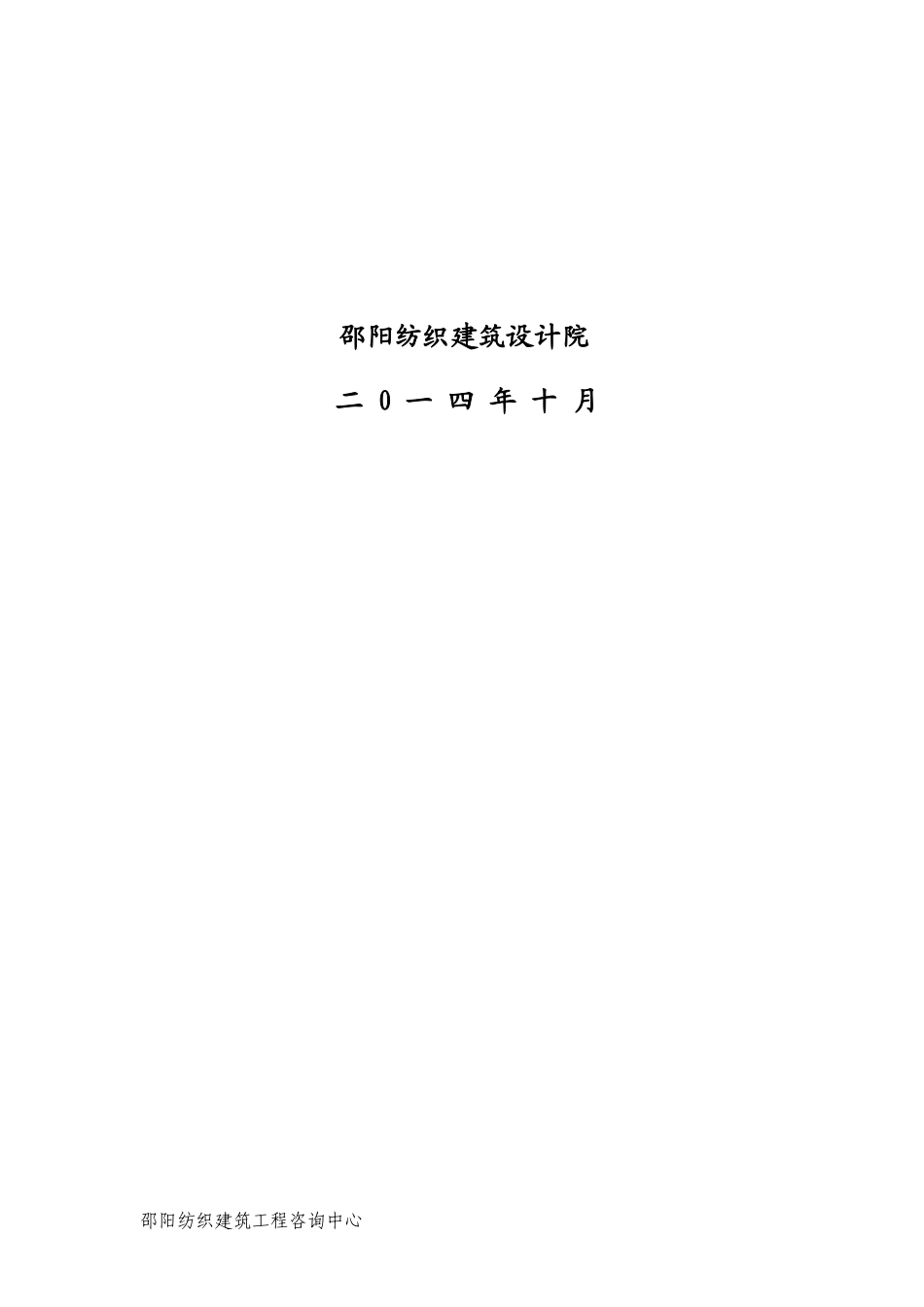 农村信用合作联社建设项目可行性研究报告_第2页