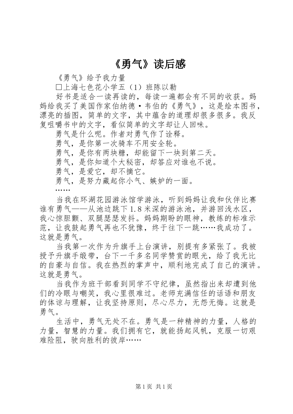 《勇气》读后感 _第1页
