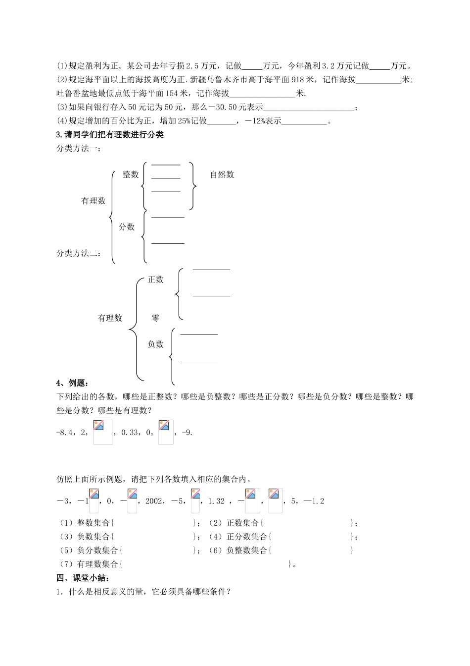 七年级数学上册 第1章 有理数 1.1 从自然数到有理数（2）教案 （新版）浙教版-（新版）浙教版初中七年级上册数学教案_第2页
