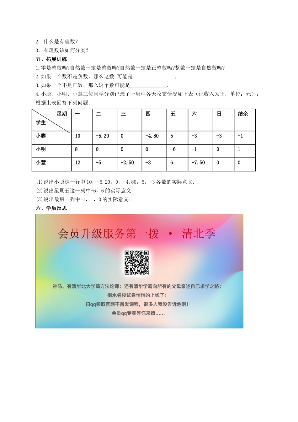 七年级数学上册 第1章 有理数 1.1 从自然数到有理数（2）教案 （新版）浙教版-（新版）浙教版初中七年级上册数学教案_第3页