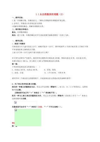 七年级数学上册 第1章 有理数 1.1 从自然数到有理数（2）教案 （新版）浙教版-（新版）浙教版初中七年级上册数学教案