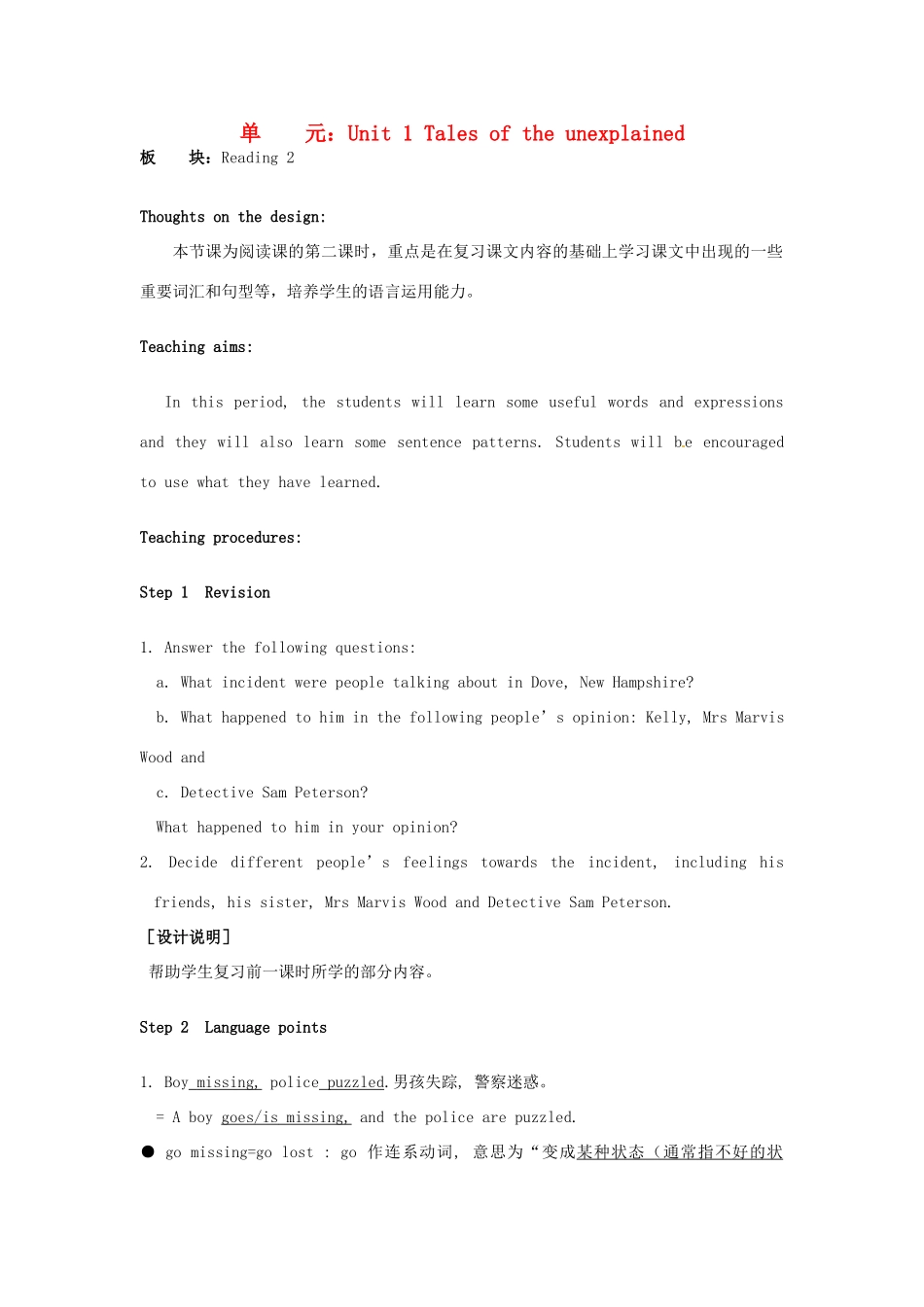高中英语 Unit1 Tales of the unexplained Reading2教学设计 牛津译林版必修2-牛津版高一必修2英语教案_第1页