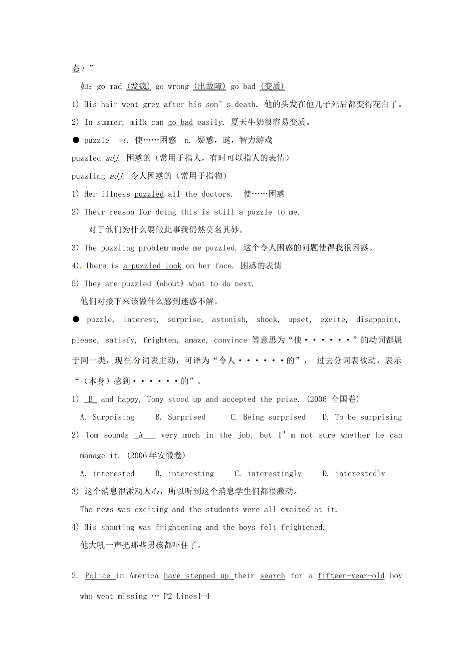 高中英语 Unit1 Tales of the unexplained Reading2教学设计 牛津译林版必修2-牛津版高一必修2英语教案_第2页