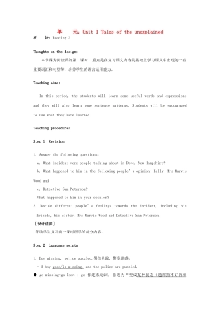 高中英语 Unit1 Tales of the unexplained Reading2教学设计 牛津译林版必修2-牛津版高一必修2英语教案