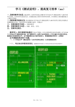 高三政治学习《测试说明》，提高复习效率（教案）