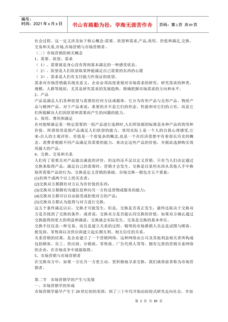 《市场营销》电子教案_第2页