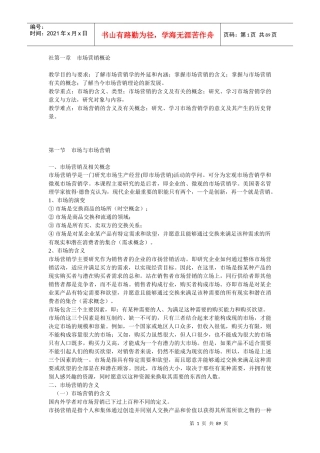 《市场营销》电子教案