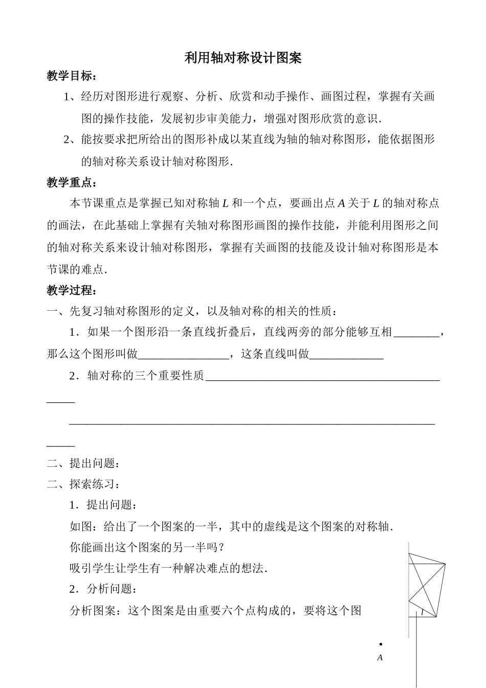 七年级数学利用轴对称设计图案 B鲁教版_第1页