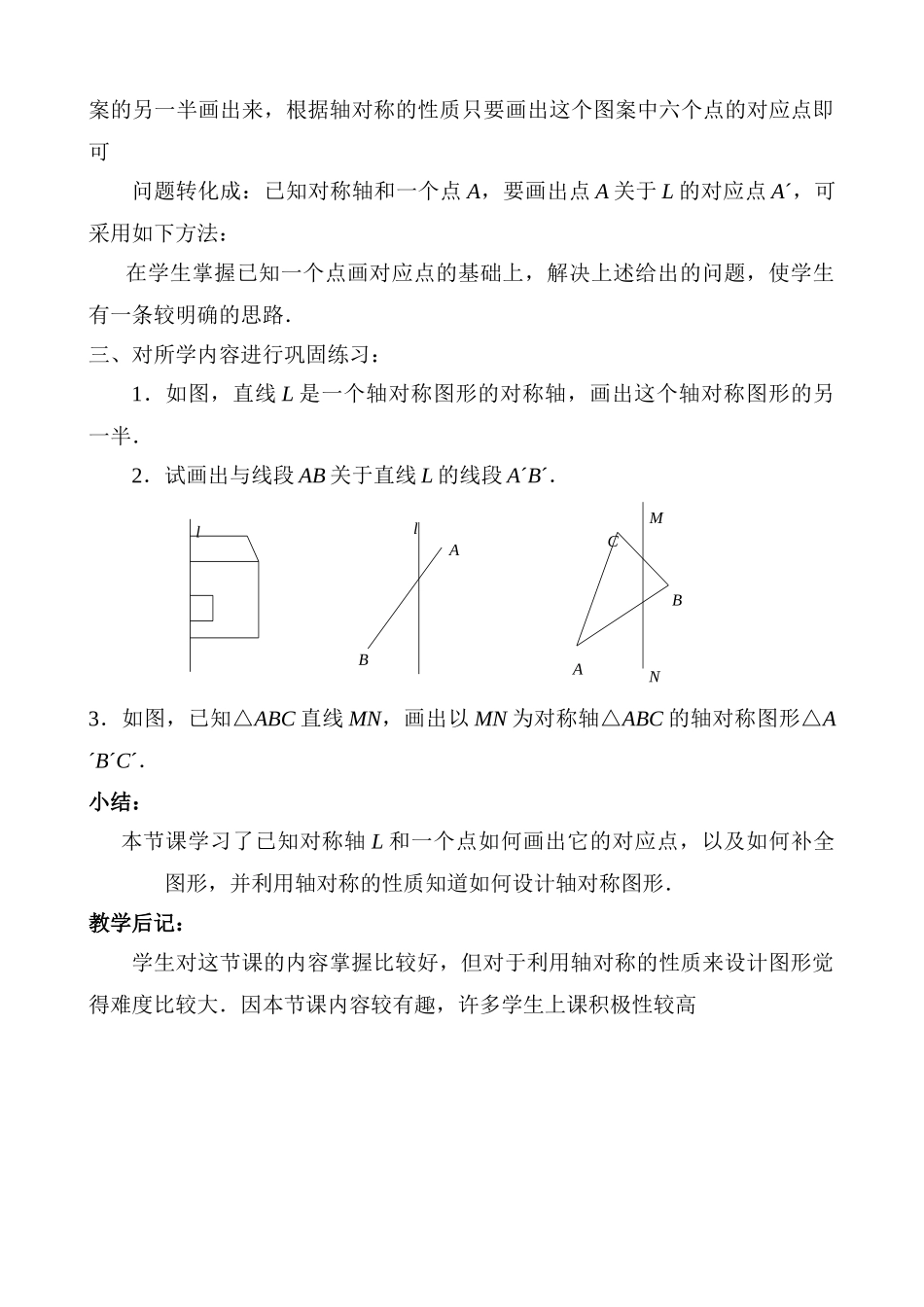 七年级数学利用轴对称设计图案 B鲁教版_第2页