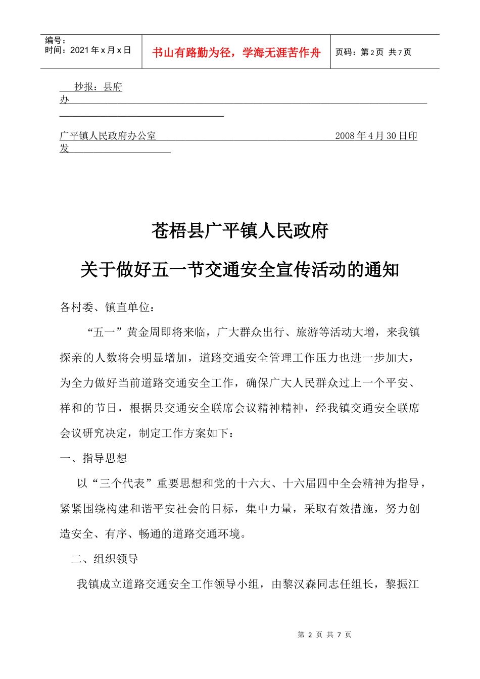 五一交通宣传方案_第2页