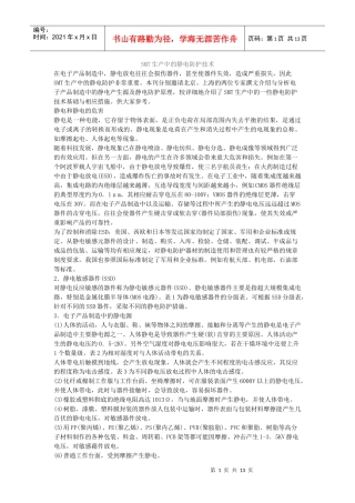 SMT生产中的静电防护技术