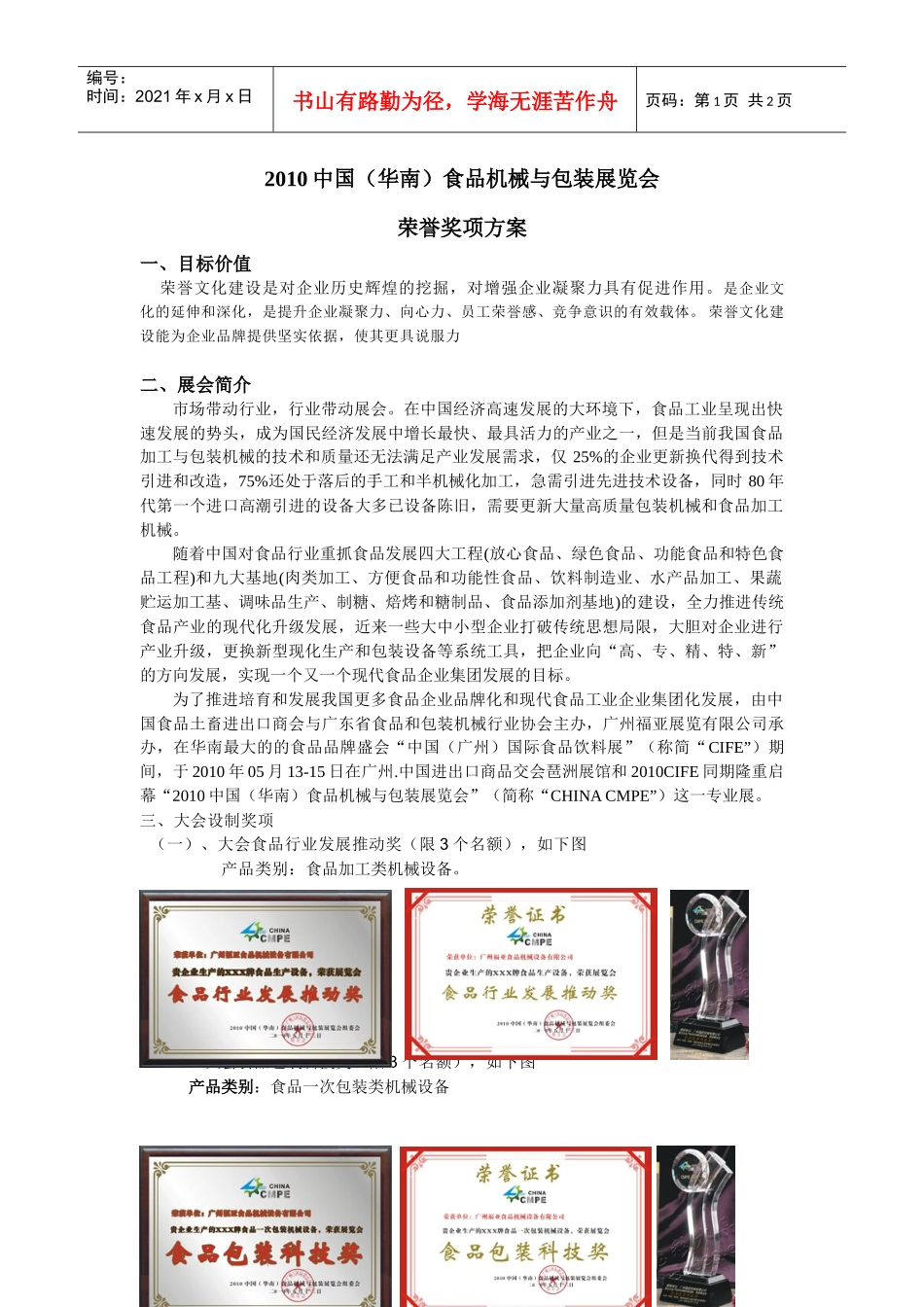 XXXX中国(华南)食品机械与包装展览会_第1页