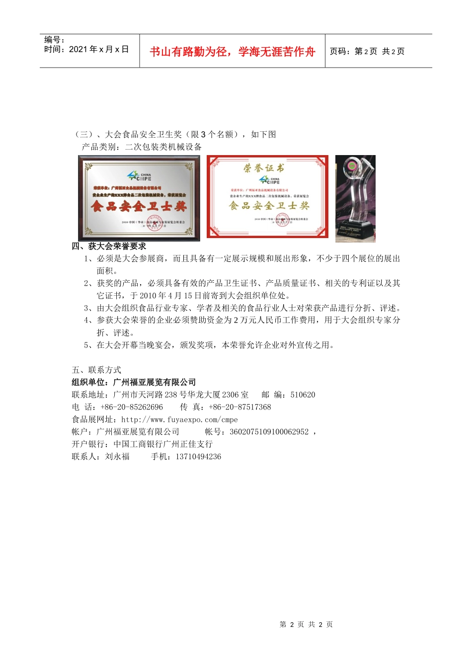 XXXX中国(华南)食品机械与包装展览会_第2页