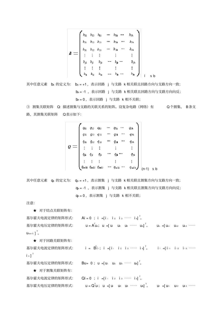 天津理工电路习题及答案第十五章电路方程的矩阵形式_第2页