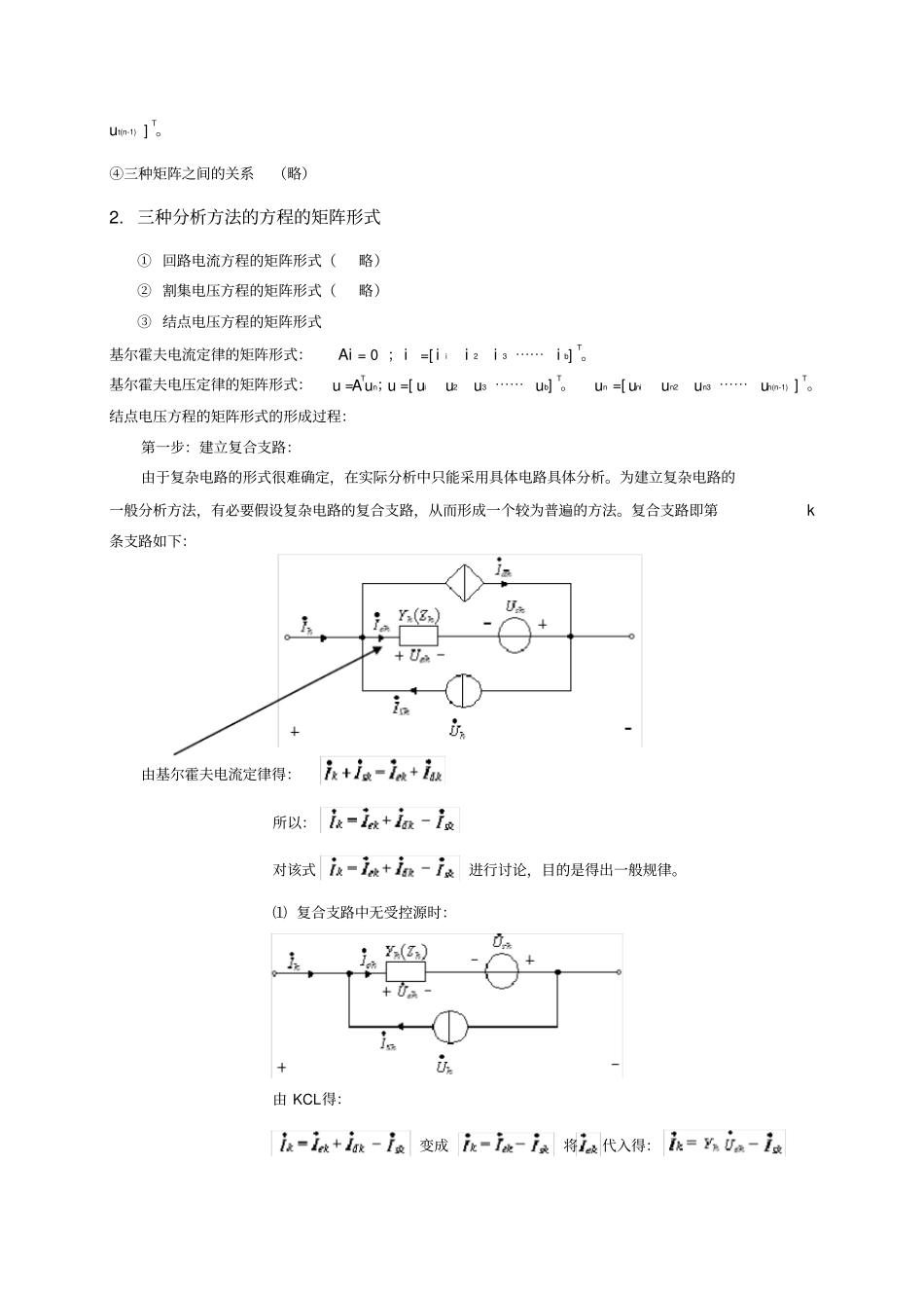 天津理工电路习题及答案第十五章电路方程的矩阵形式_第3页