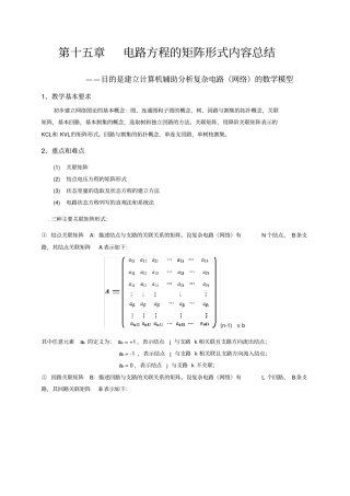天津理工电路习题及答案第十五章电路方程的矩阵形式