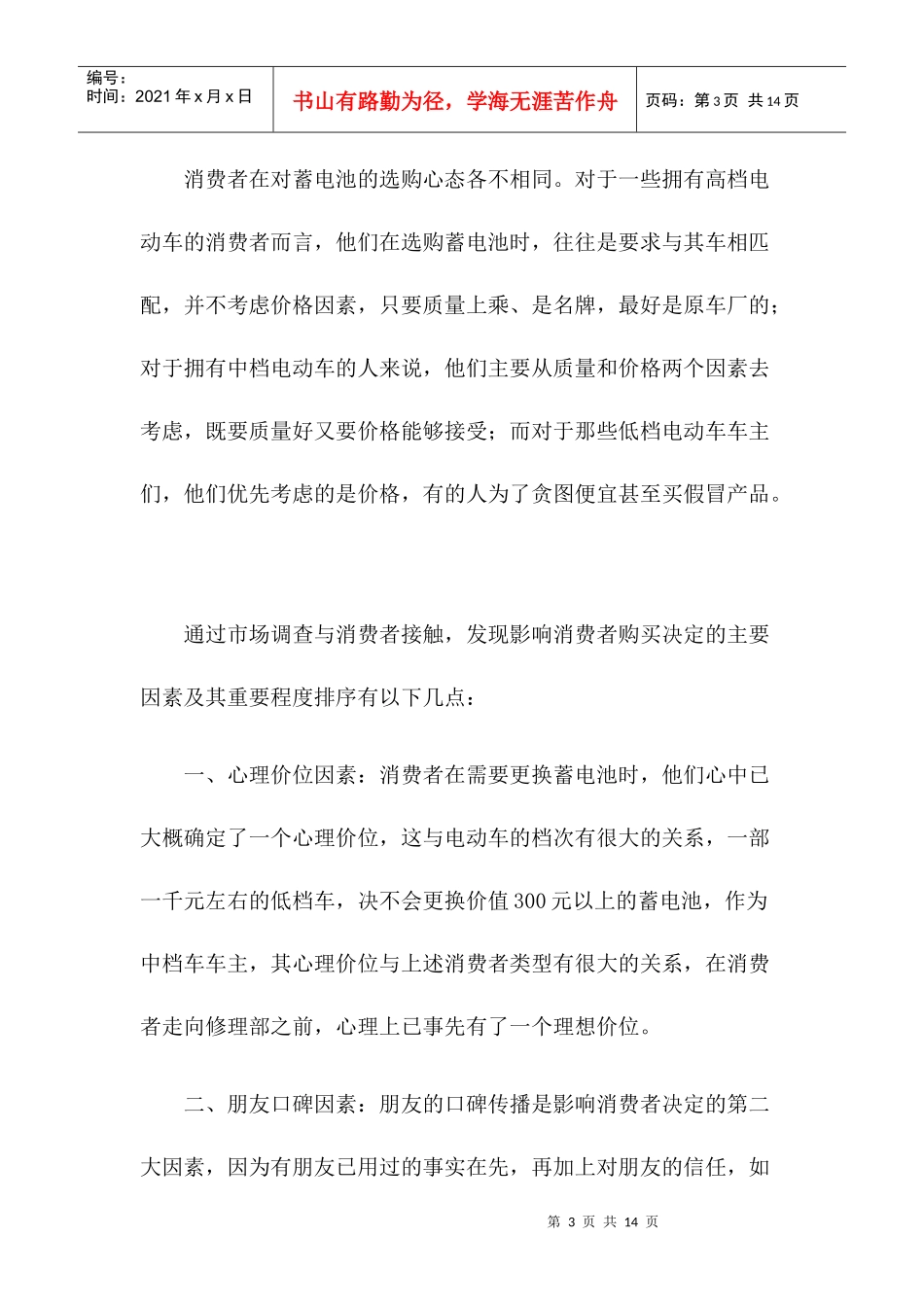 东劲长寿王电动车专用蓄电池策划方案_第3页