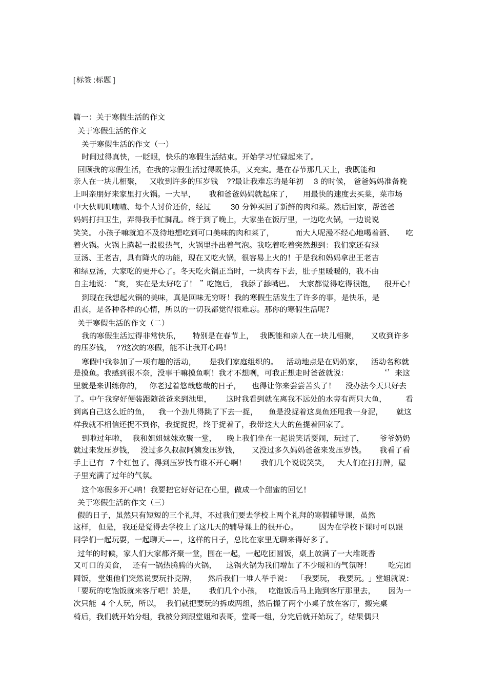 写寒假的作文(精选8篇)_第1页