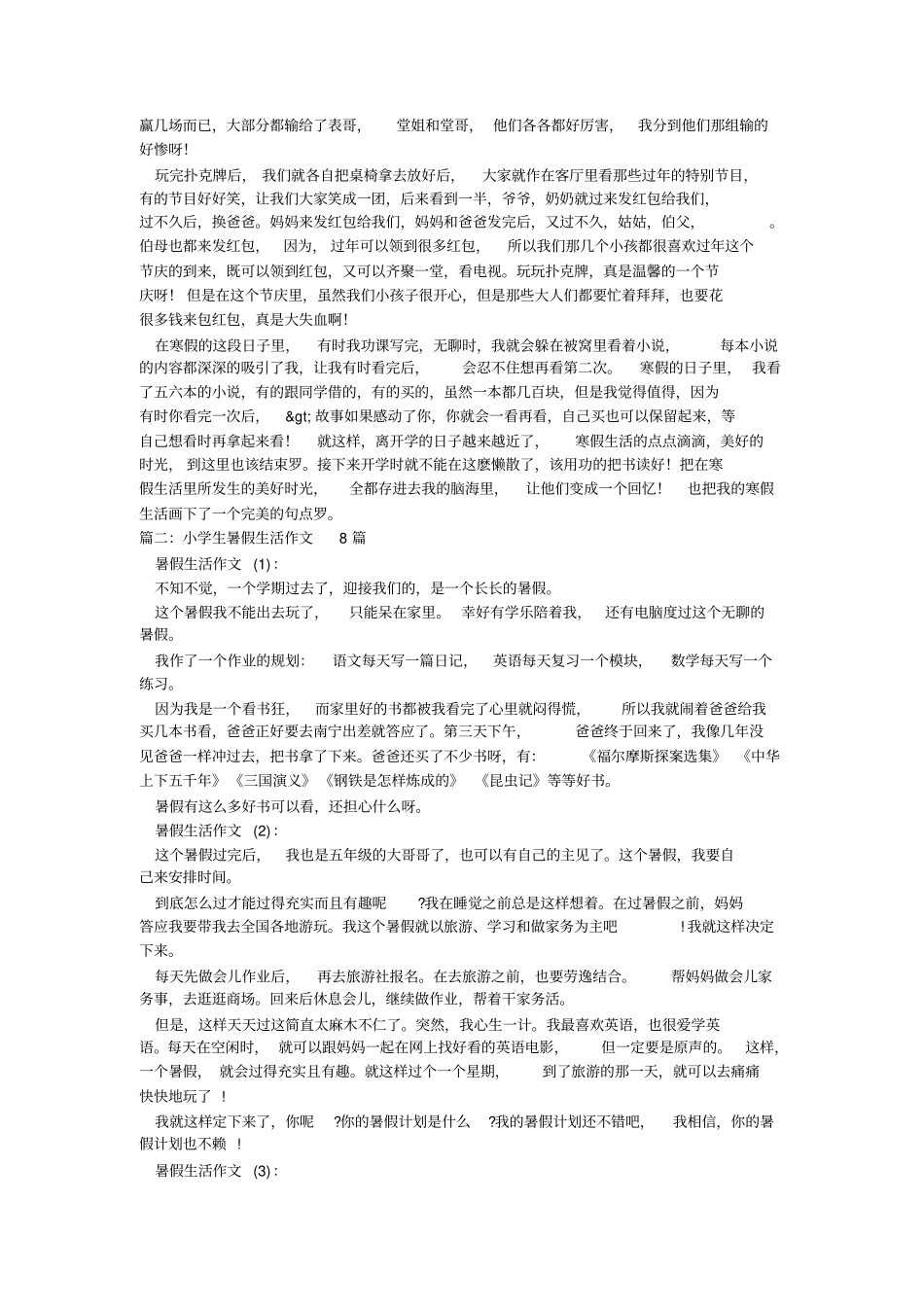 写寒假的作文(精选8篇)_第2页