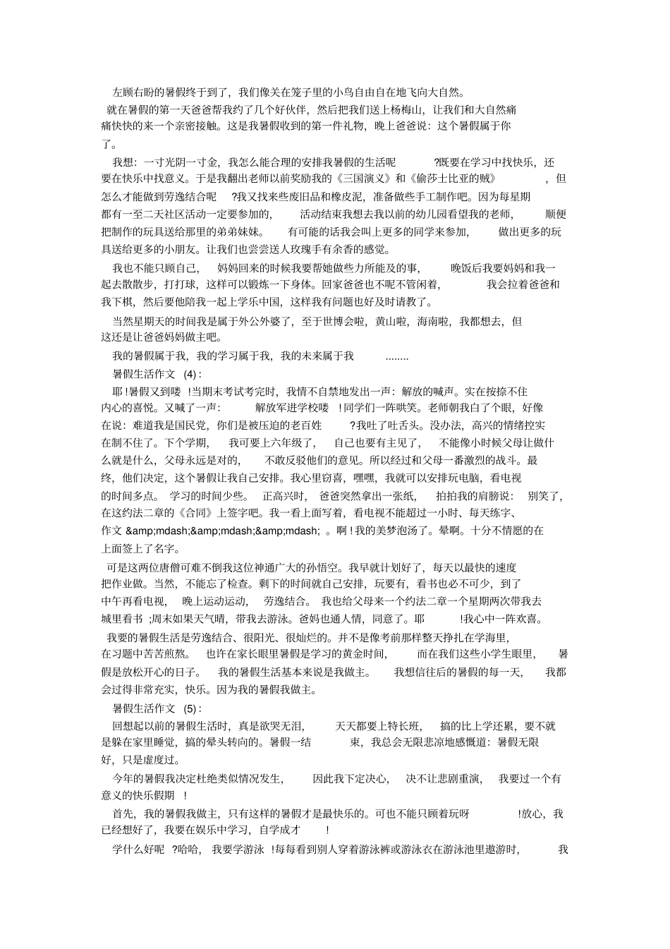 写寒假的作文(精选8篇)_第3页