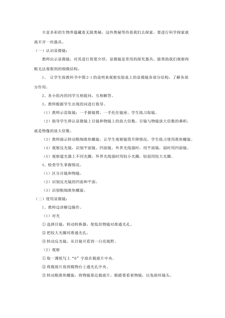 七年级生物上册 第1单元 探索生命的奥妙 第一节 探索生命的器具名师教案1 苏教版_第2页