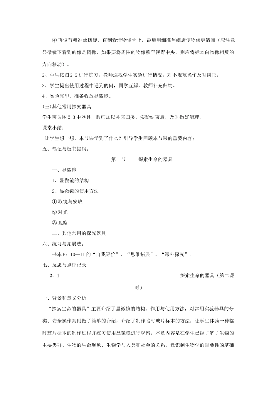 七年级生物上册 第1单元 探索生命的奥妙 第一节 探索生命的器具名师教案1 苏教版_第3页