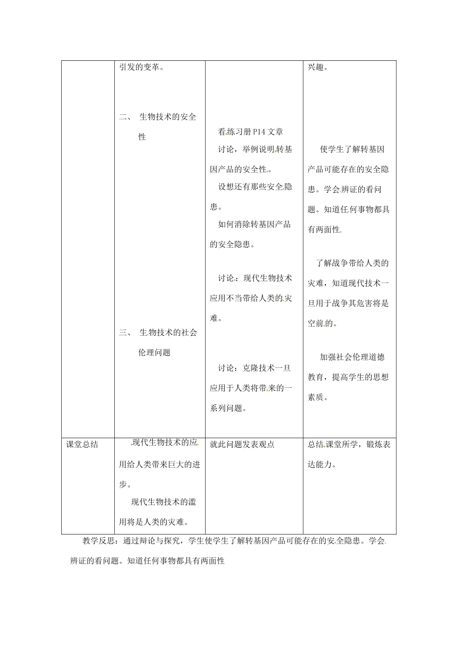 辽宁省辽阳市第九中学八年级生物下册 第24章 第二节 关注生物技术教案 （新版）苏教版_第2页