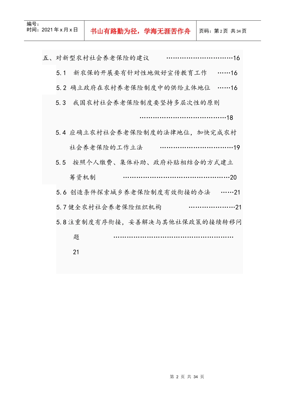 “农民参与” 新型养老保险发展之关键_第2页