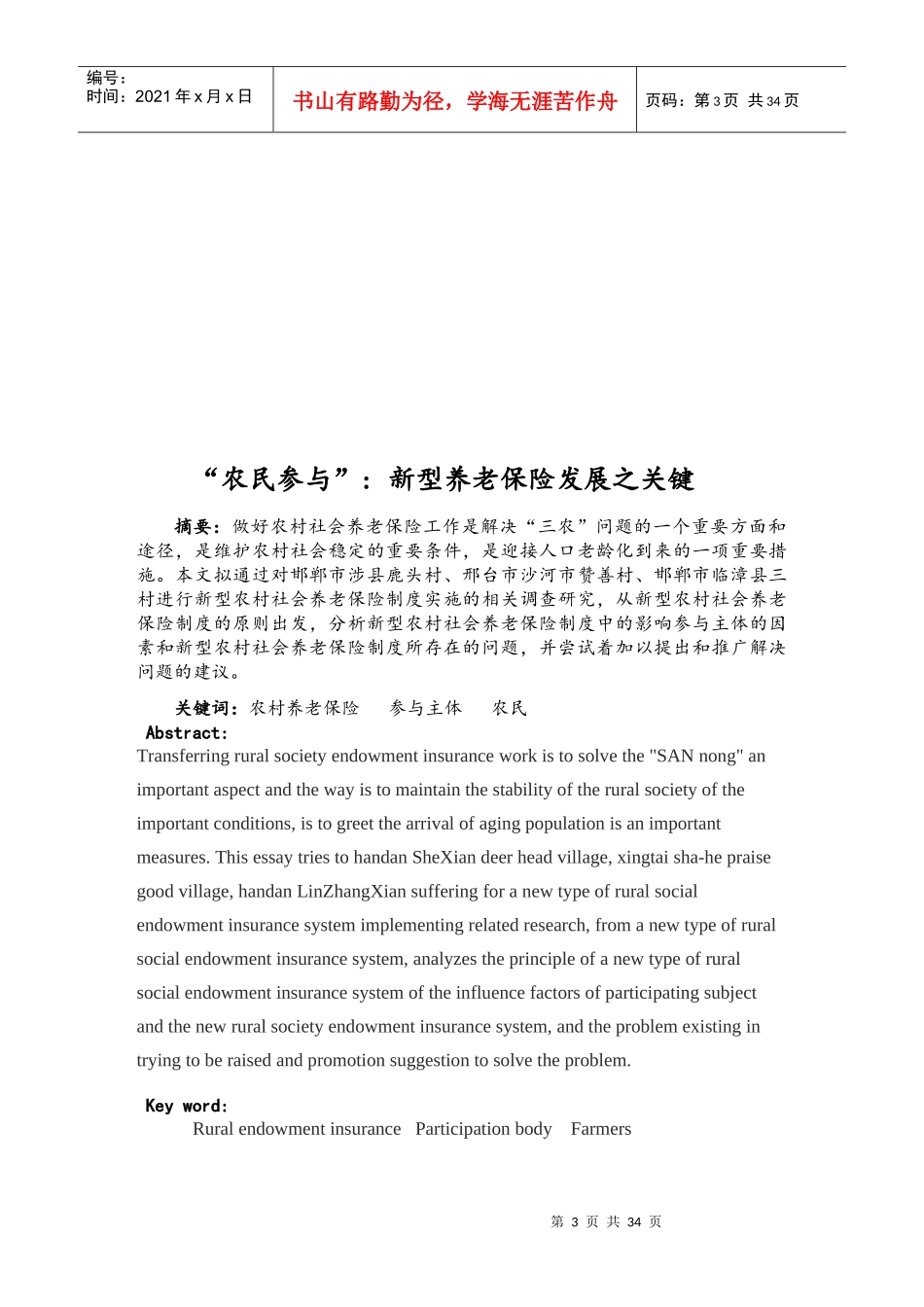 “农民参与” 新型养老保险发展之关键_第3页