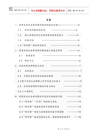 “农民参与” 新型养老保险发展之关键