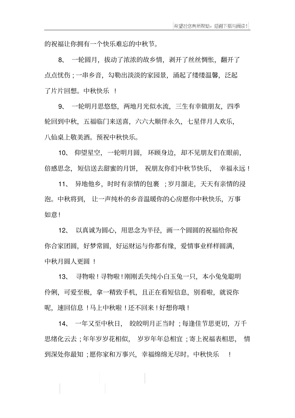 中秋节经典名言_第2页