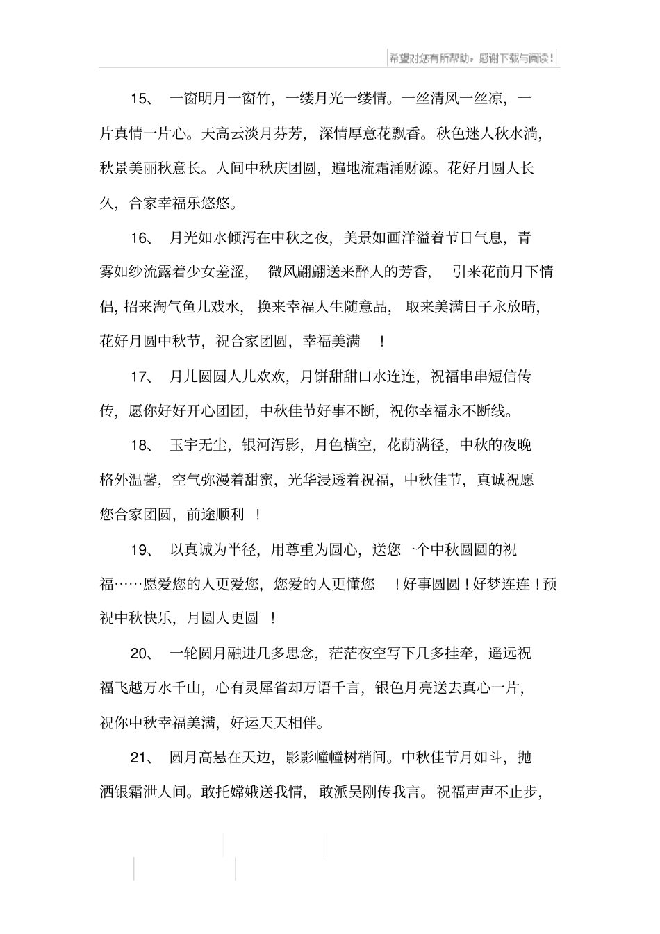 中秋节经典名言_第3页