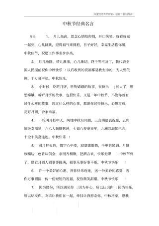 中秋节经典名言