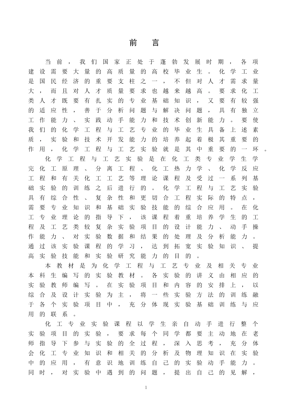 化工专业实验讲义-新_第2页