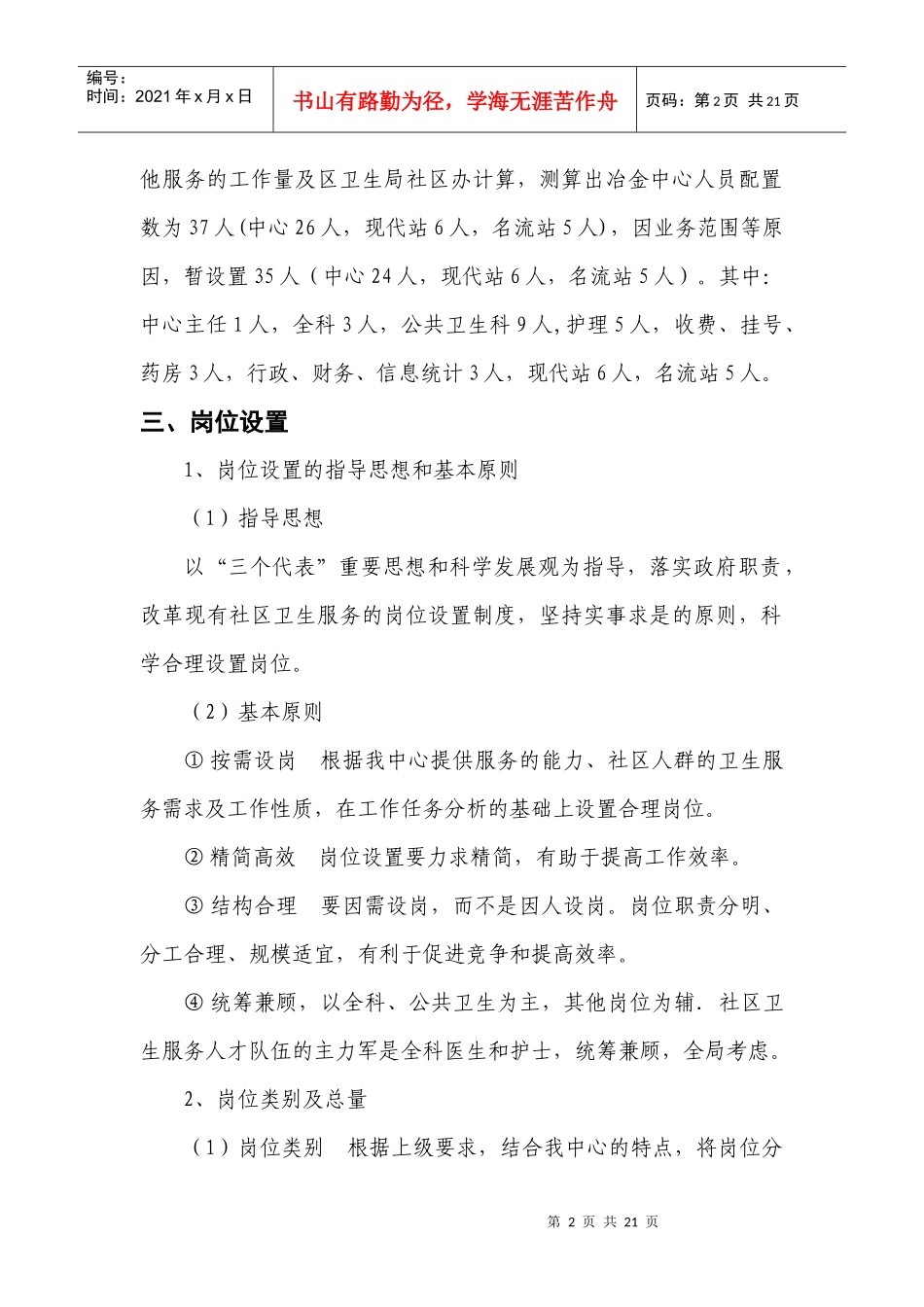 冶金中心岗位设置实施方案_第2页