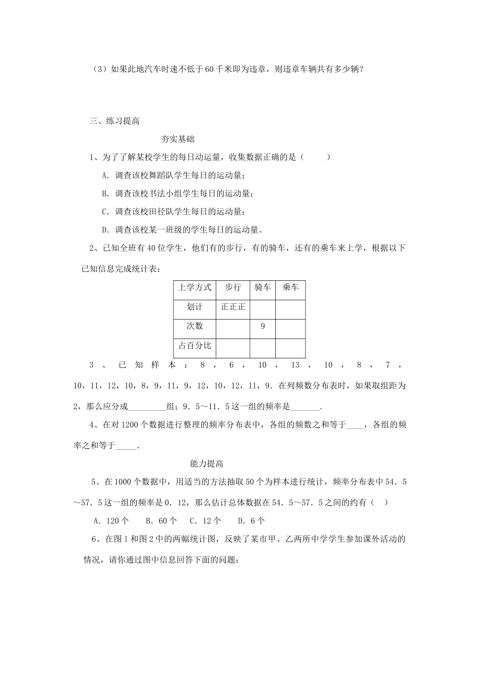 七年级数学上册 第六章数据的收集与描述复习教案 湘教版_第3页