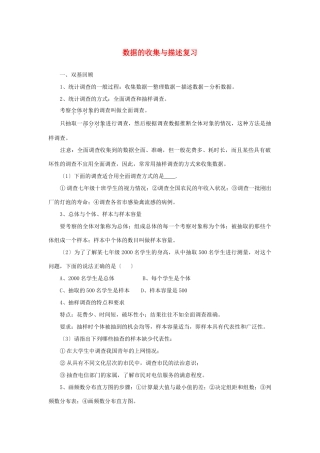 七年级数学上册 第六章数据的收集与描述复习教案 湘教版