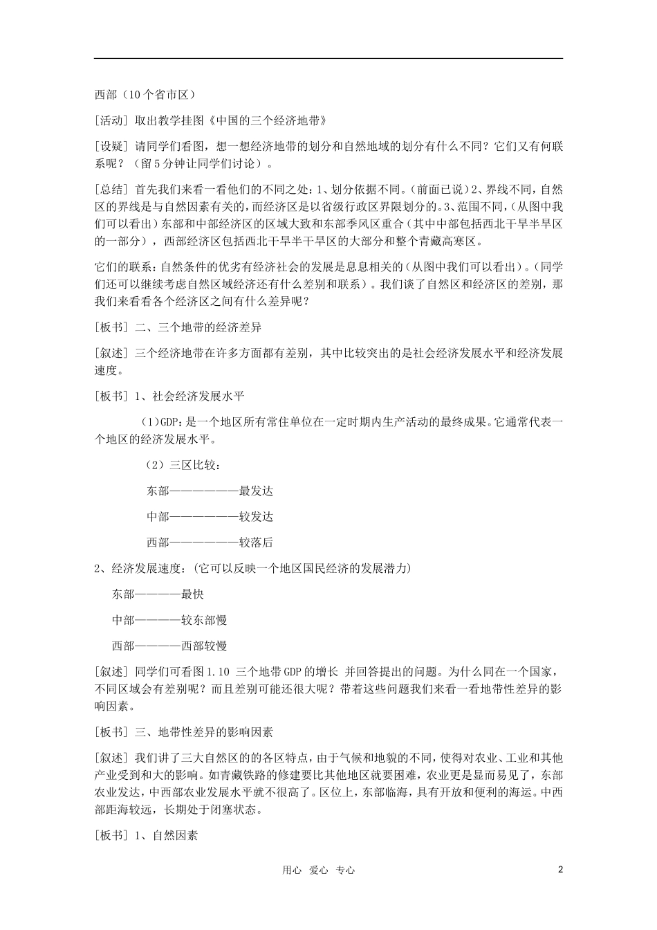 高中地理 1.3《我国的三个经济带》教案 旧人教版选修2_第2页